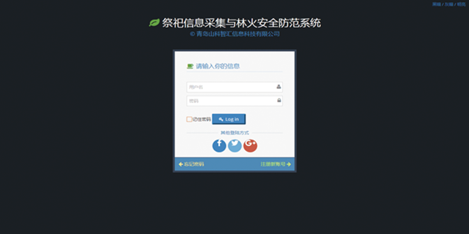 祭祀信息采集與林火安全防范系統 1.png